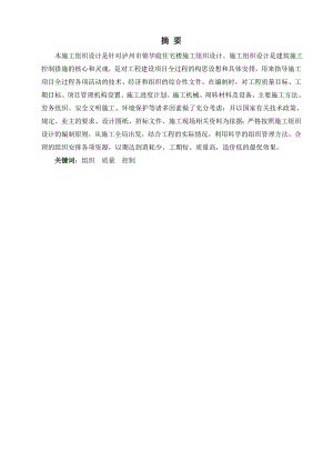 毕业设计范文XXX 住宅楼单位工程施工组织设计.doc