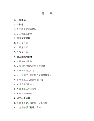 水厂BOT项目施工组织设计.doc