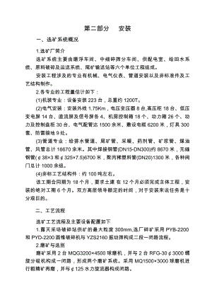 氧化铝选矿系统施工方案安装.doc