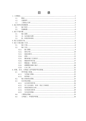 水库工程工程灌区渠系工程排架渡槽施工方案.doc