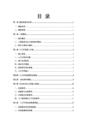 江苏你们集中居住区项目多层框架结构住宅楼土方开挖施工方案.doc