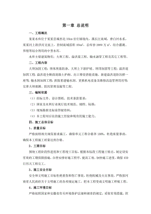 水库除险加固施工组织设计.doc