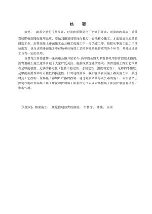 毕业设计（论文）沥青混凝土路面施工.doc