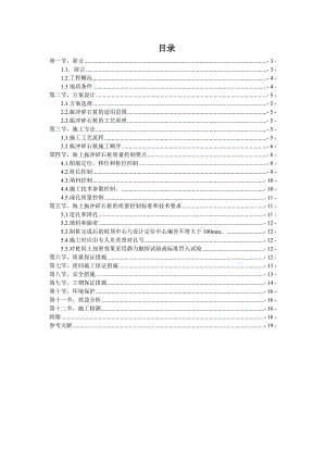 毕业顶岗实训报告碎石桩施工实训报告.doc