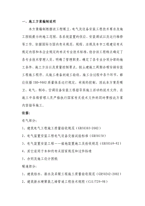 水电施工方案.doc