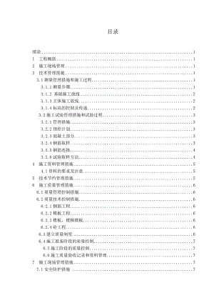 毕业论文浅析高层建筑施工工艺和技术管理措施.doc