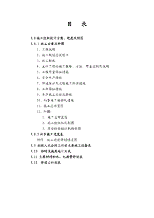 水利工程投标施工组织设计.doc