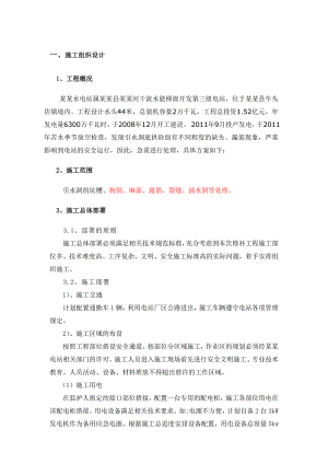 水电站引水隧洞修补工程施工组织设计.doc