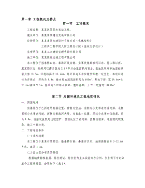 水泵站土方开挖施工专项方案.doc