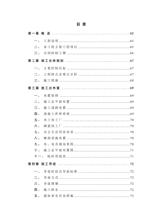 水利枢纽工程施工组织设计.doc
