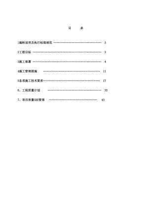 氨区施工组织设计 新 .doc