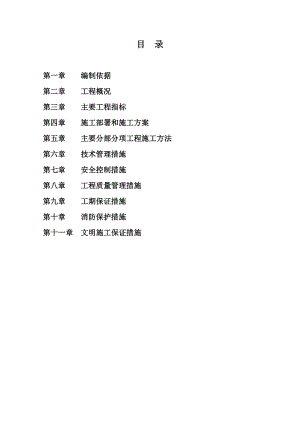 毕业设计东方宾馆施工组织设计.doc