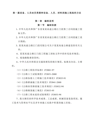 江珠高速公路江门段工程施工组织设计.doc