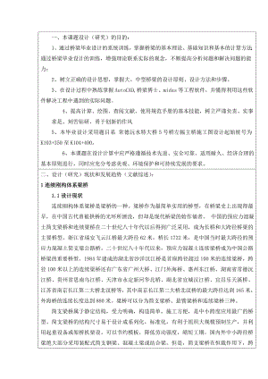 毕业设计开题报告常德沅水特大桥5号桥左幅主桥施工图设计.doc