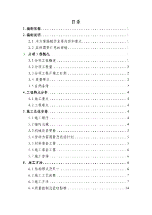 永泰县大樟溪自行车道及配套设施建设项目栈桥墩柱施工方案.doc