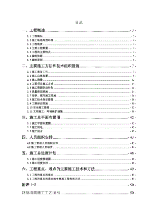 水库市政道路土石方工程施工组织设计贵州土石方开挖附示意图.doc