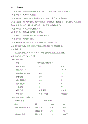 江苏华晟热电安装工程施工组织设计.doc