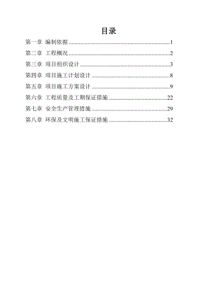 汕头至湛江高速公路揭西大溪至博罗石坝段施工组织设计.doc