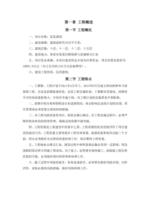 毕业设计（论文）小区工程施工组织设计.doc