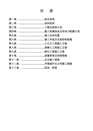水利河堤工程施工组织设计.doc