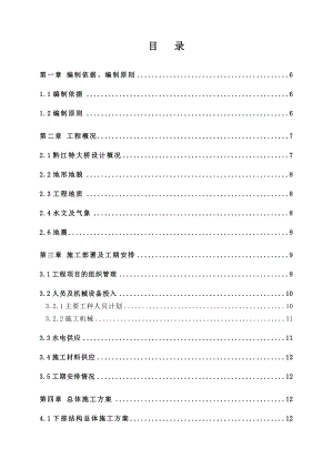 水中 特大桥总体施工方案.doc