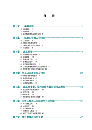 水库除险加固工程施工组织设计.doc