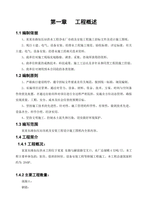 水厂施工组织设计2.doc