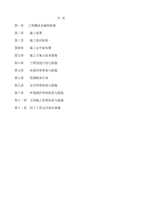 水库枢纽扩建工程施工组织设计.doc