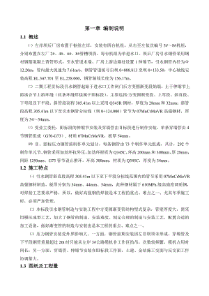 水电站工程厂房引水压力钢管施工组织设计#钢管制作与安装.doc