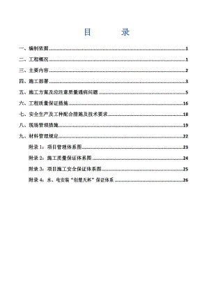 水电安装专项施工方案.doc