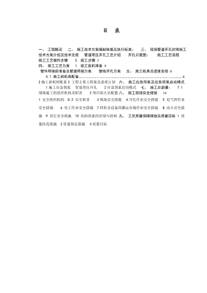 氮气管道带压开孔管道不停输开孔施工方案.doc