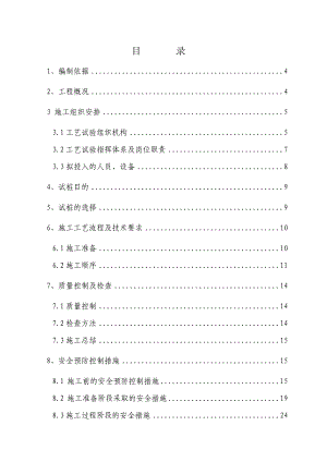 水泥搅拌桩工艺试验施工方案.doc
