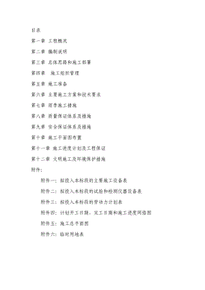 水库维修施工组织设计.doc