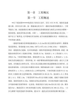 水利塘坝加固工程施工组织设计.doc