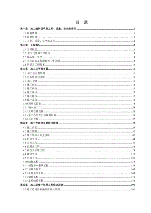 永定河莲石湖工程施工组织设计.doc