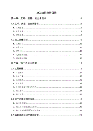 永引渠二热节制闸改造工程施工组织设计.doc