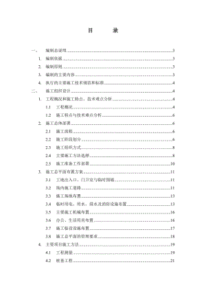 江桥动迁配套商品房施工组织设计(二标).doc