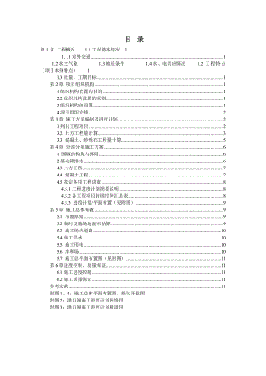 水利工程施工课程设计三阳河沿线影响工程港口闸工程.doc
