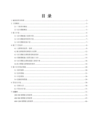 汉唐商业街高大模板专项施工方案1.doc