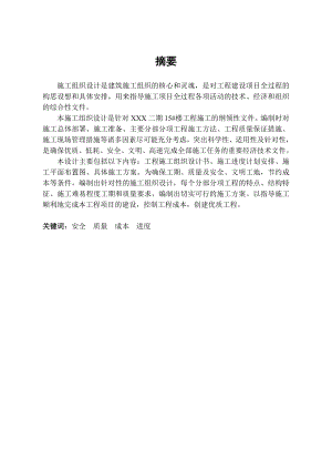 毕业论文XXX二期15号楼施工组织设计3.doc