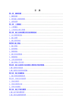氟硅化园区道路施工组织设计.doc
