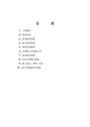 毕业设计（论文）太钢供水厂中水回用新建工程膜处理车间钢结构工程施工组织设计.doc
