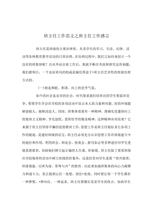 班主任工作范文班主任工作感言.docx