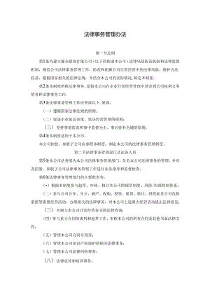 法律事务管理办法.docx