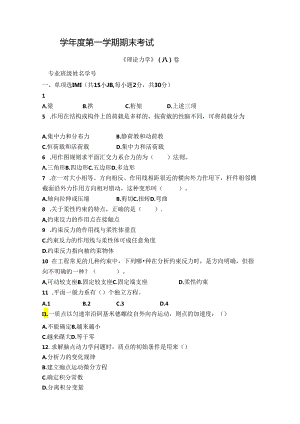 理论力学试卷A卷+答案.docx