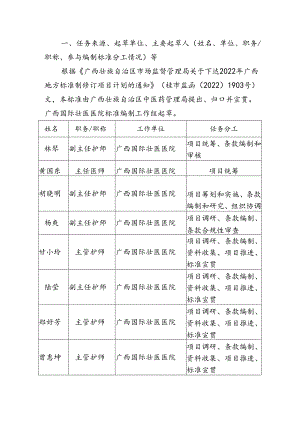 广西地方标准《壮医药浴治疗护理技术操作规范》编制说明.docx