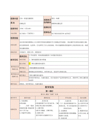新媒体电商直播运营 教案 项目二 打造直播环境.docx