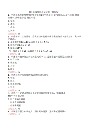 烟叶分级技师考试试题（题库版）.docx