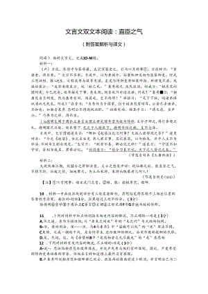 文言文双文本阅读：直臣之气（附答案解析与译文）.docx
