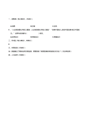 山西省吕梁市临县2023-2024学年六年级下学期期中道德与法治试题.docx